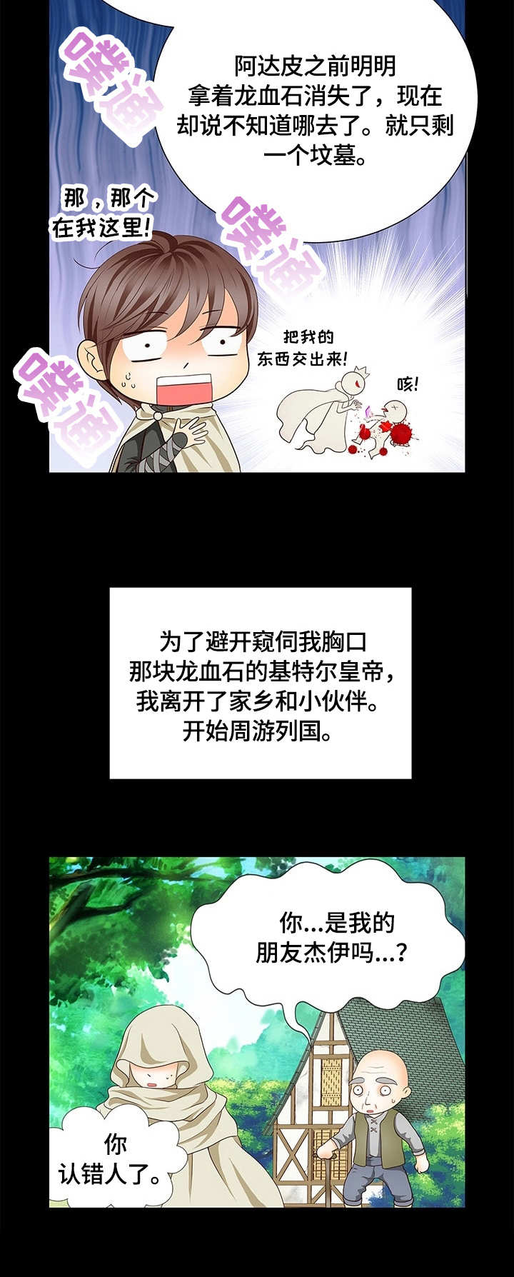 玲珑之心漫画,第10章：孤独2图