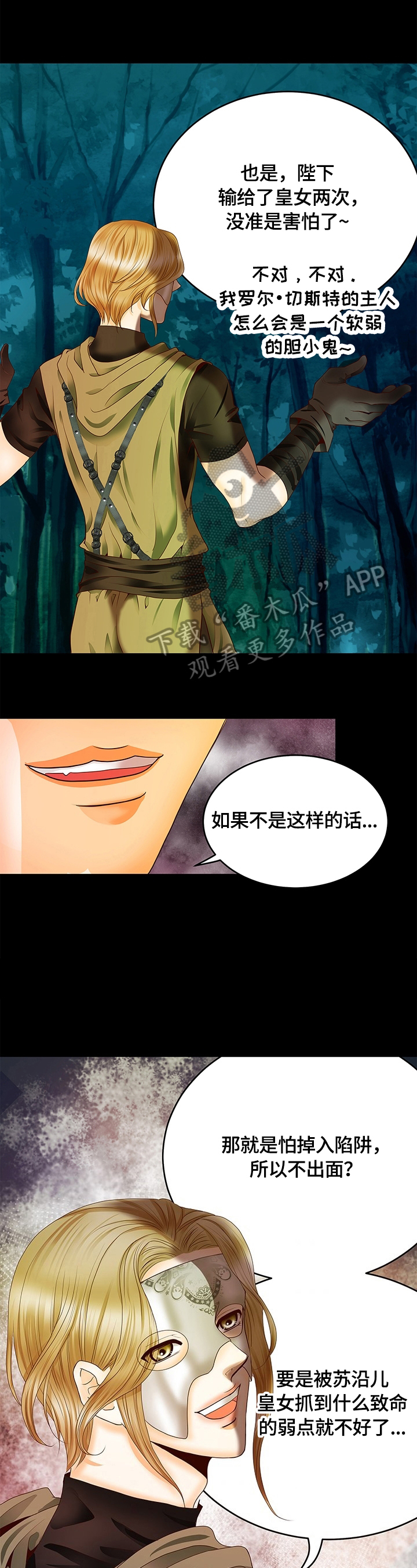 玲珑之心漫画,第73章：存疑的身份2图
