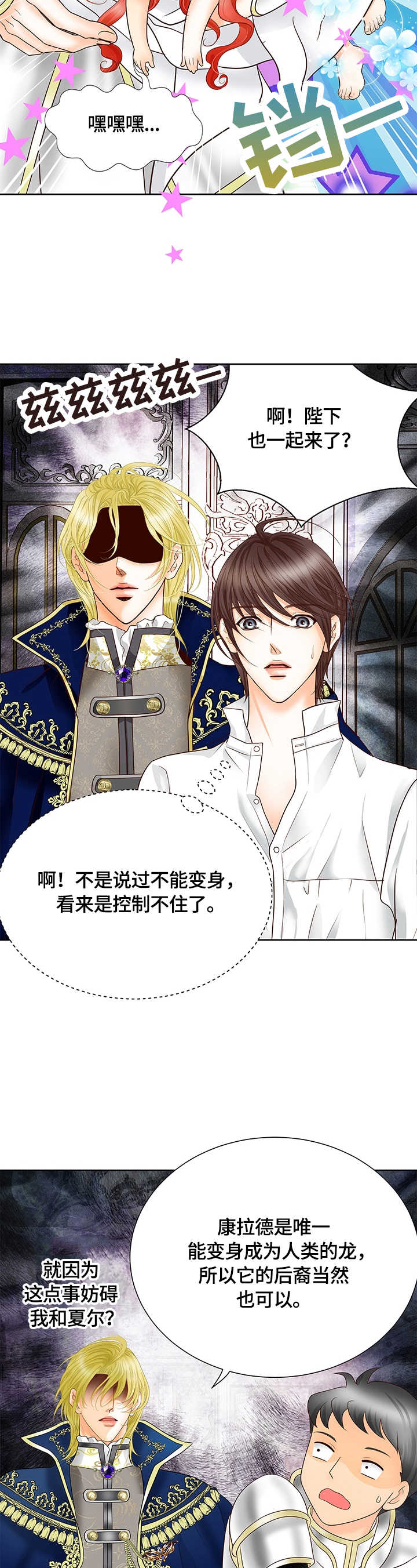 玲珑之心漫画,第72章：审问4图