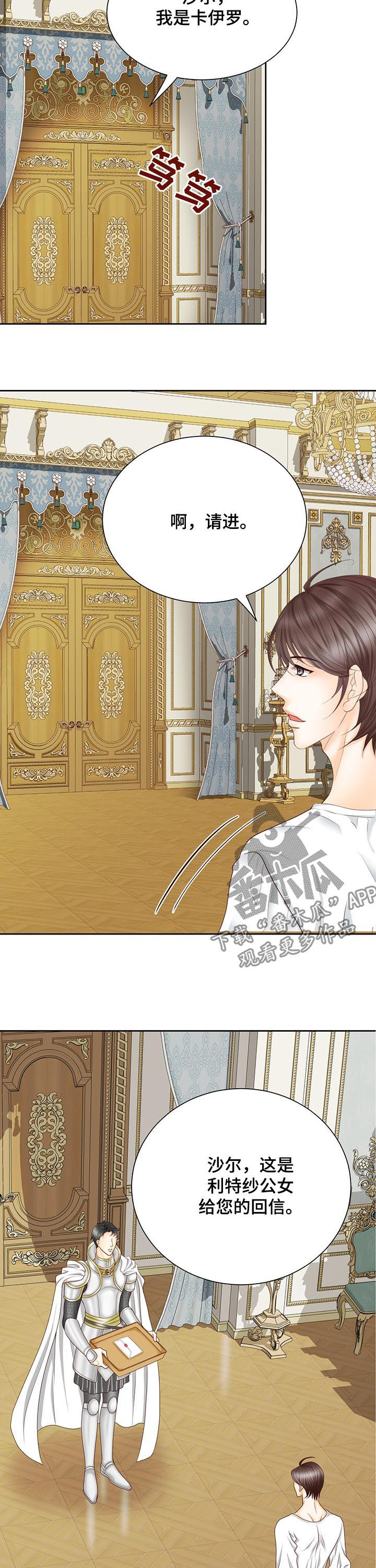 玲珑之心漫画,第136章：番外：公女回信3图