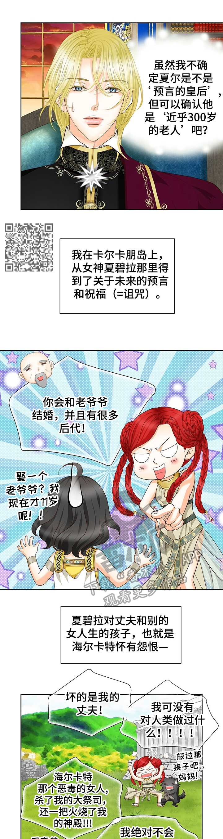 玲珑之心漫画,第59章：决定1图