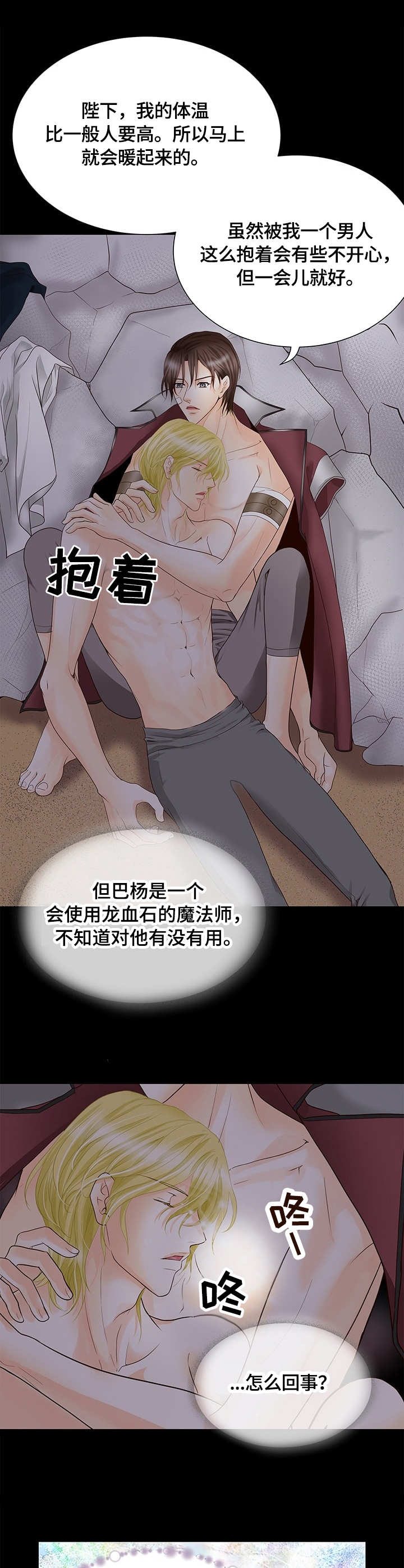 玲珑之心漫画,第25章：童年1图