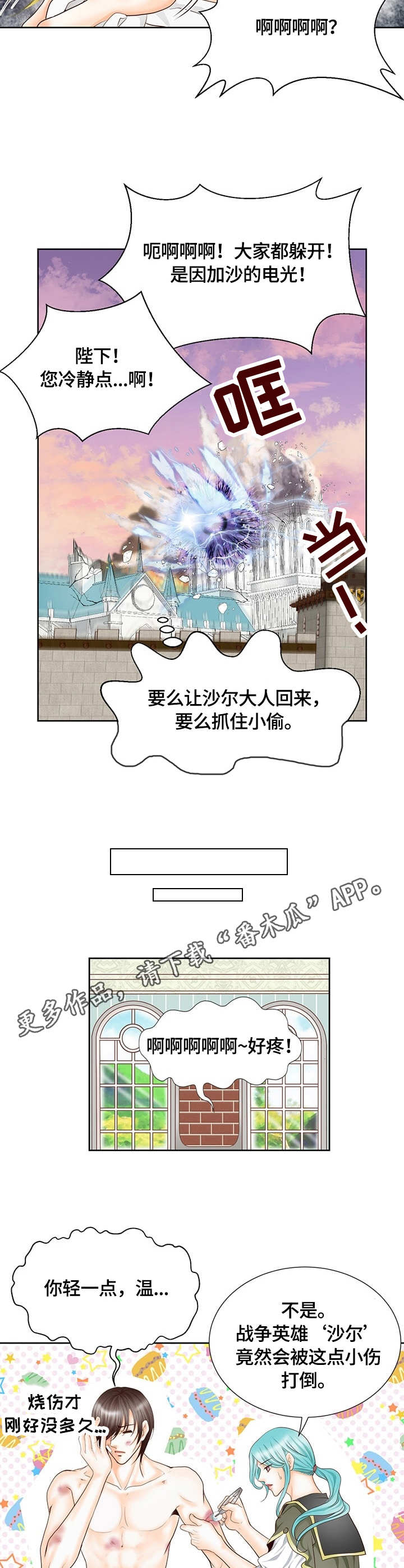 玲珑之心漫画,第12章：标记5图