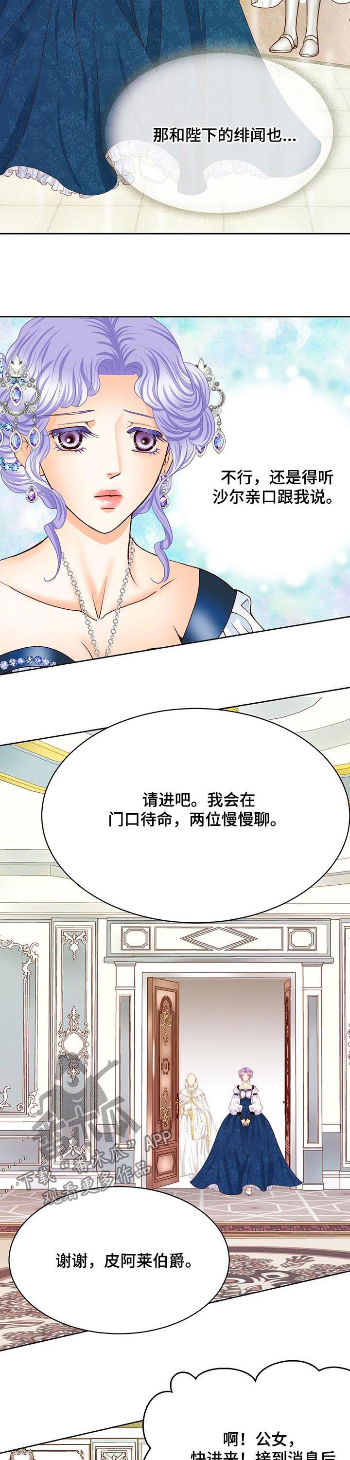 玲珑之心漫画,第108章：传开了5图