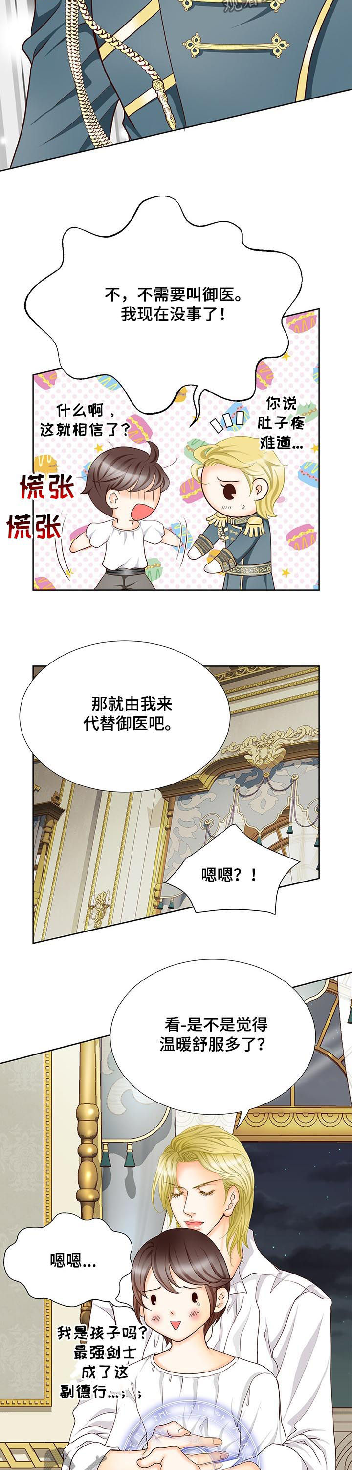 玲珑之心漫画,第140章：番外：有关沙尔4图