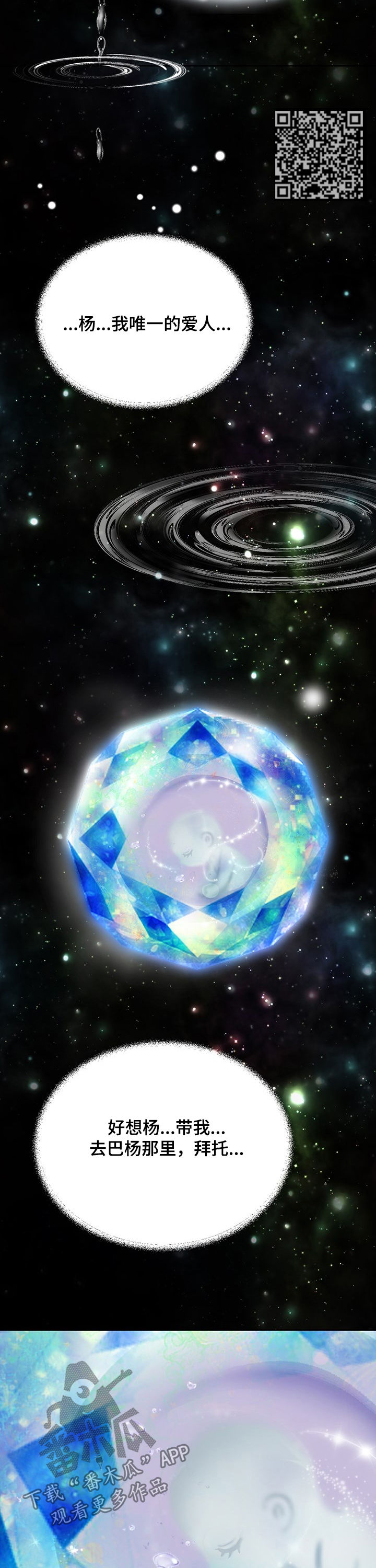 玲珑之意漫画,第147章：番外：离界令破2图