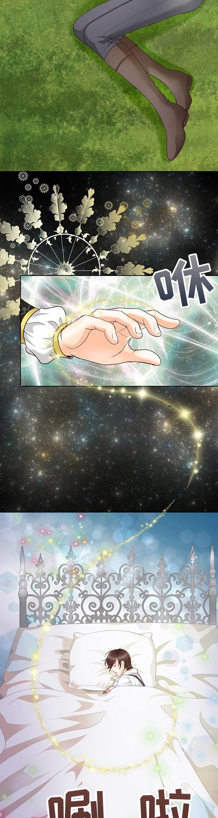 玲珑之心漫画,第62章：休息3图