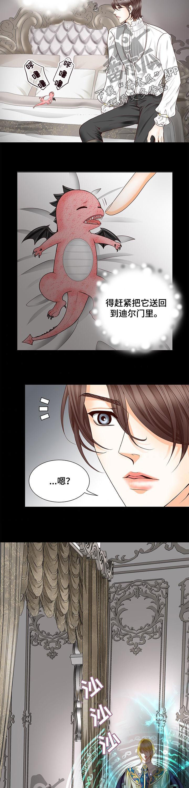 玲珑之心漫画,第76章：我的命运就是你3图