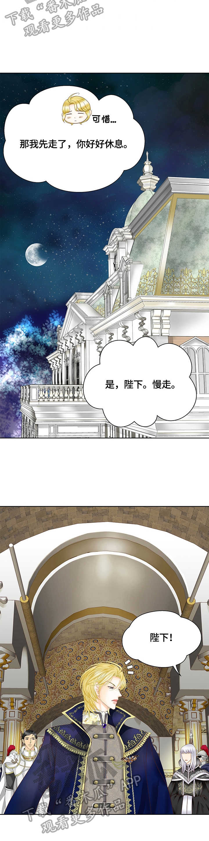 玲珑之光怎么搭配阵容漫画,第72章：审问2图