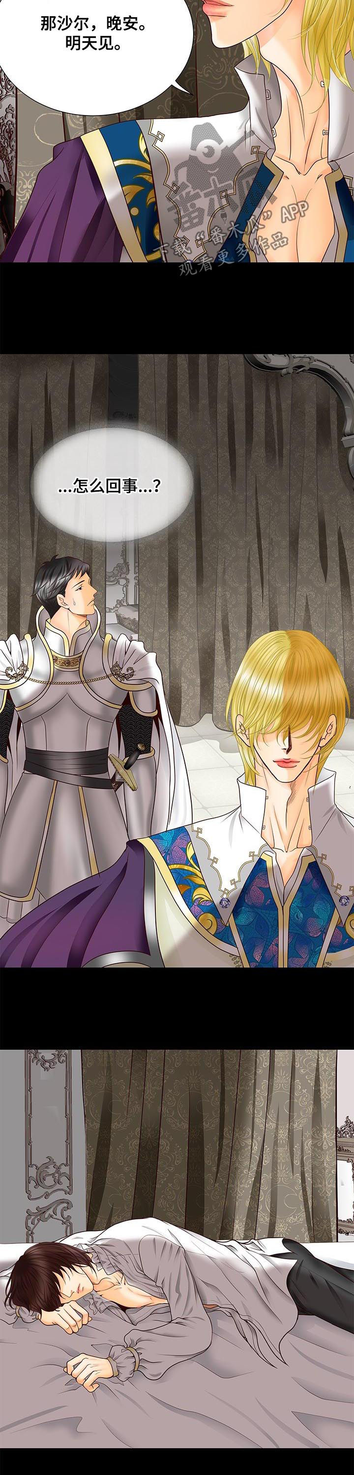 玲珑之心漫画,第79章：过激反应3图