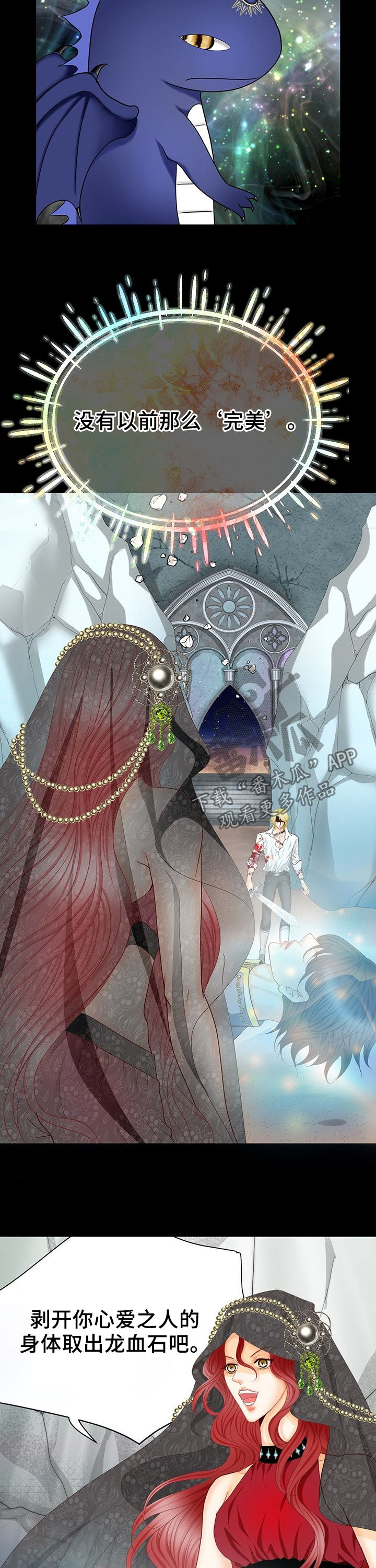 玲珑之心漫画,第126章：要害5图