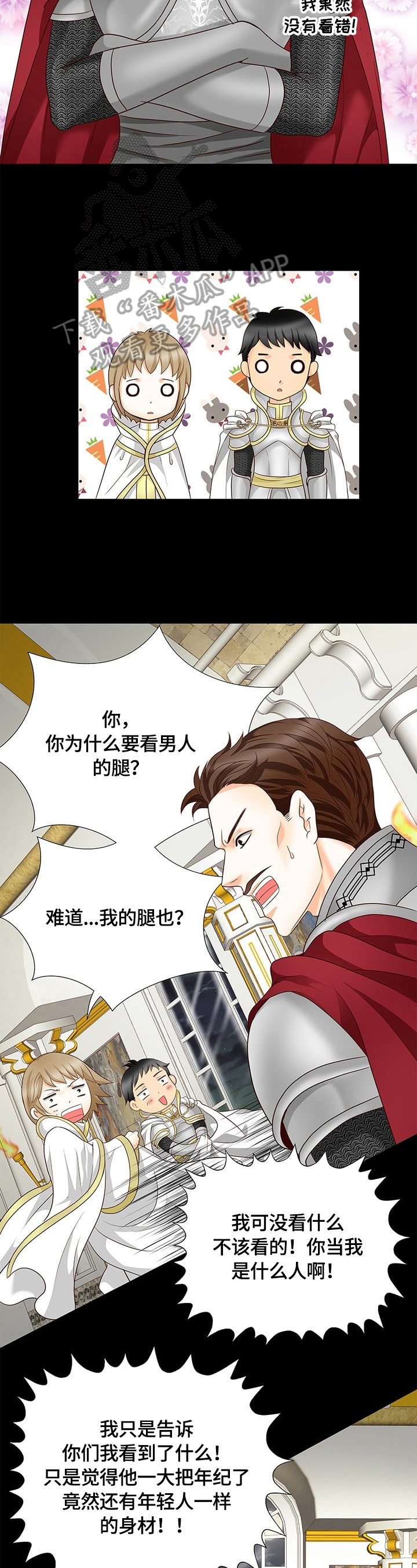 玲珑之心漫画,第63章：新任务3图