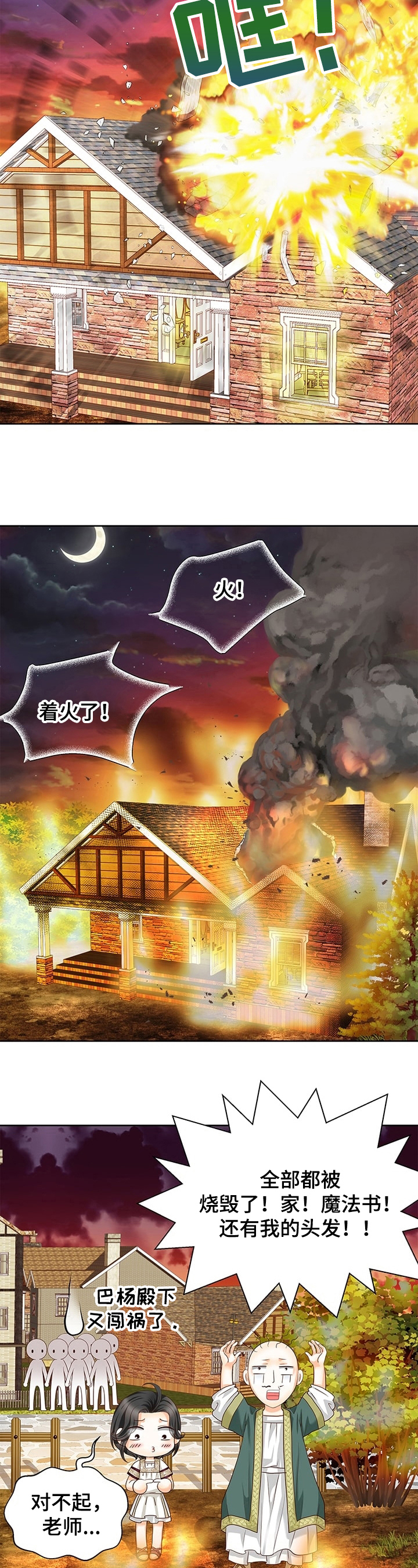 玲珑之家住宿漫画,第57章：修炼3图