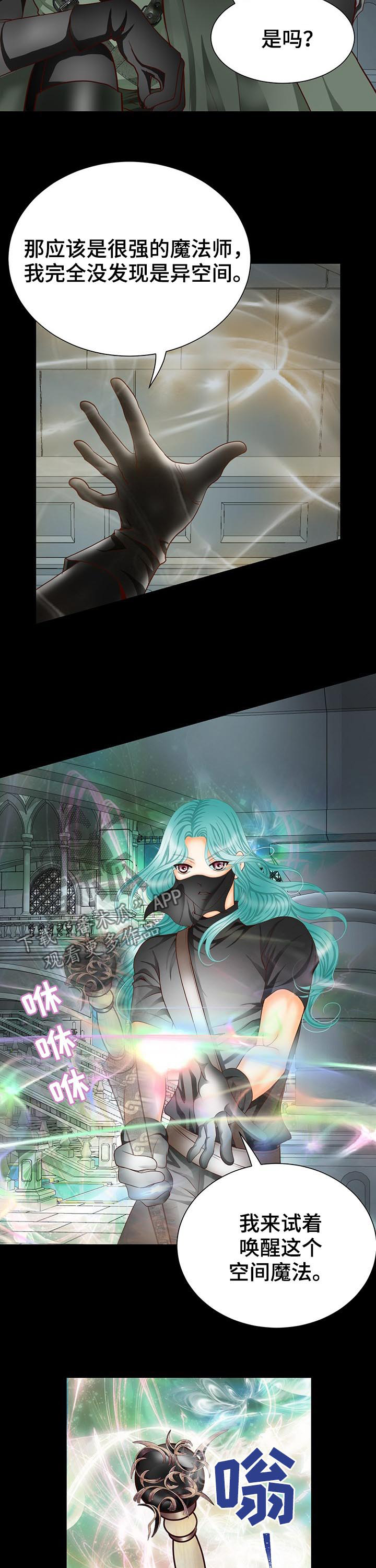 玲珑之心漫画,第114章：被发现了3图