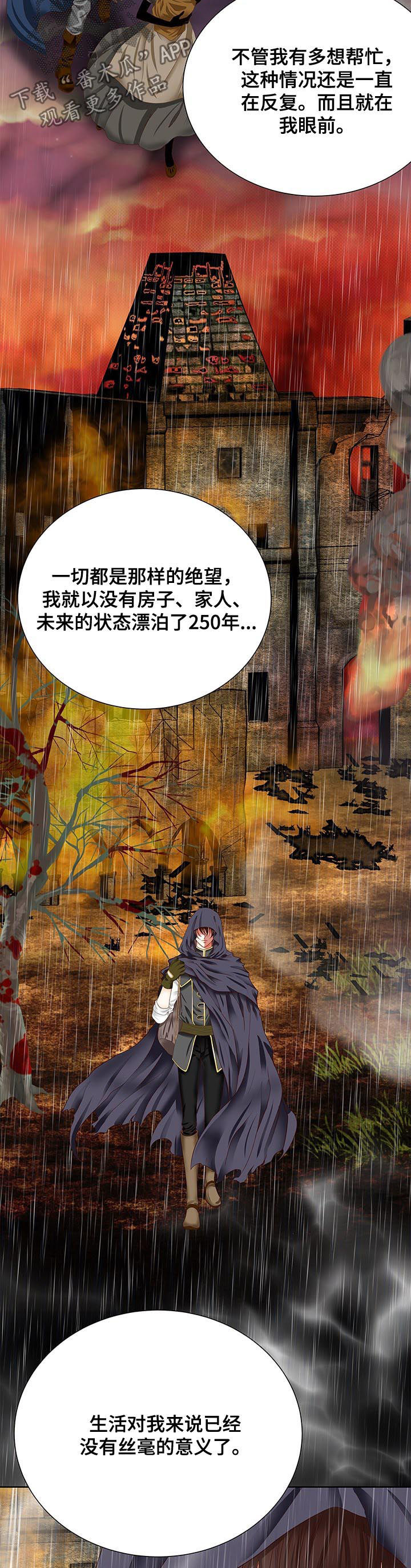 玲珑之心漫画,第77章：活下去的理由1图