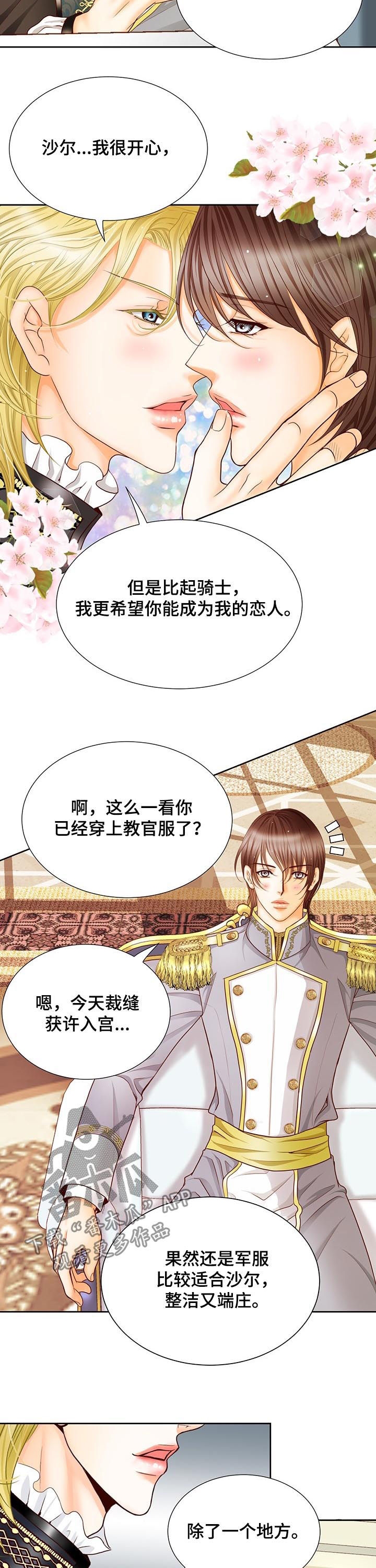 玲珑之心漫画,第110章：变成女孩子4图