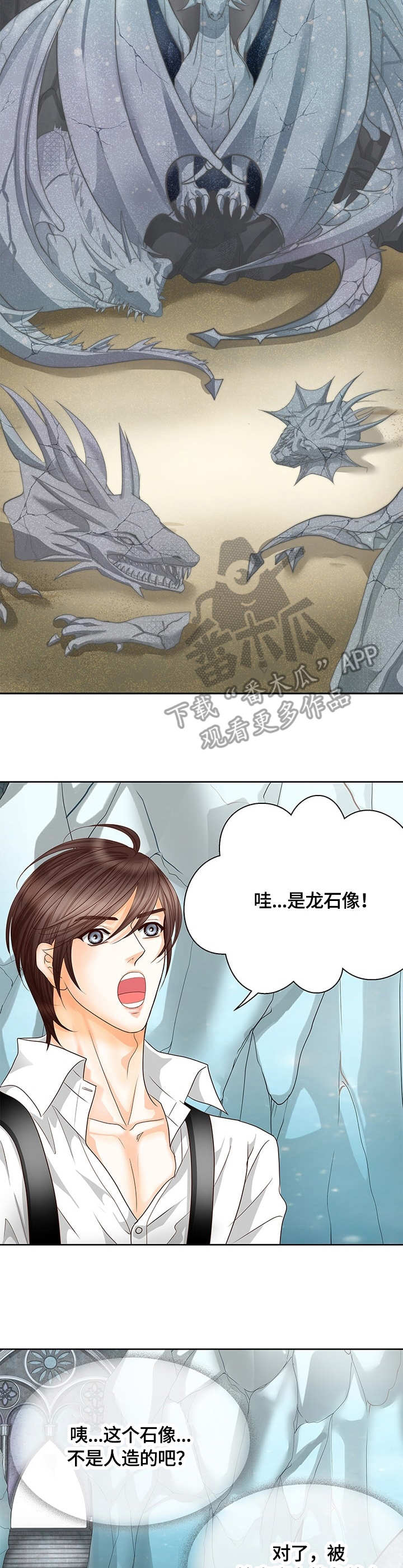 玲珑之心漫画,第49章：龙的坟墓5图