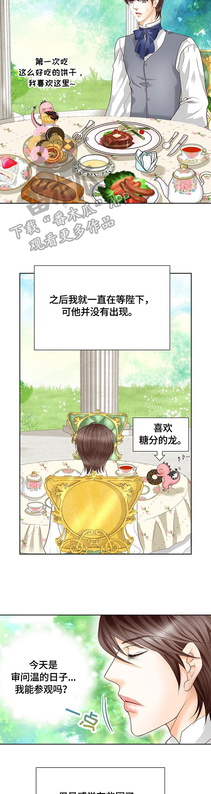 玲珑之心意思漫画,第64章：审问开始3图