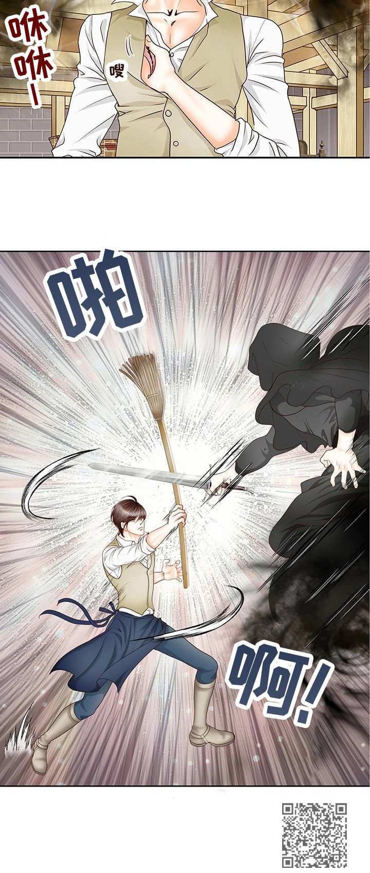 玲珑之芯漫画,第3章：刺客3图