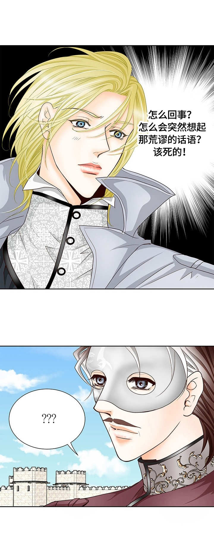 玲珑之心漫画,第20章：口无遮拦3图