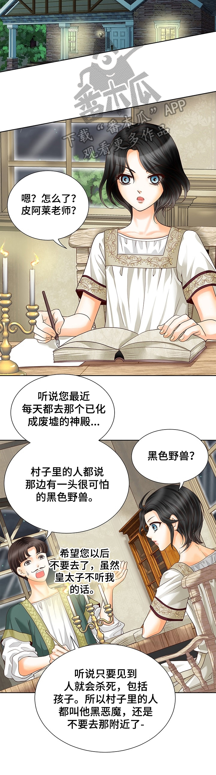 玲珑之心吊坠寓意漫画,第57章：修炼5图