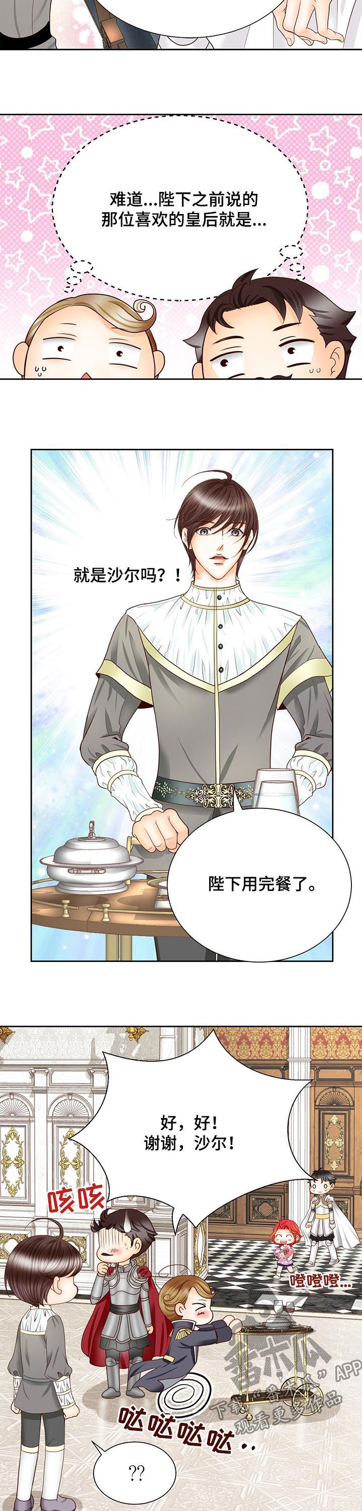 玲珑之心漫画,第92章：入侵者5图