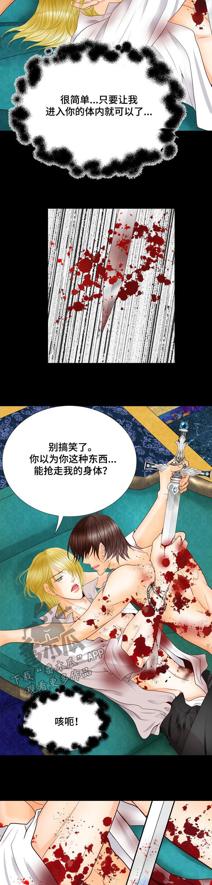 玲珑之芯漫画,第88章：魔物5图