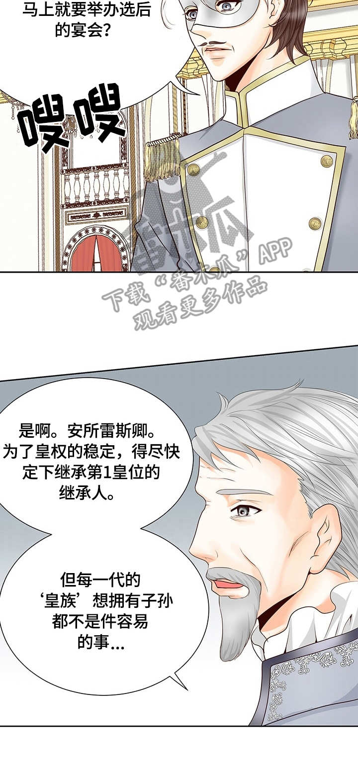 玲珑之心漫画,第37章：好感3图