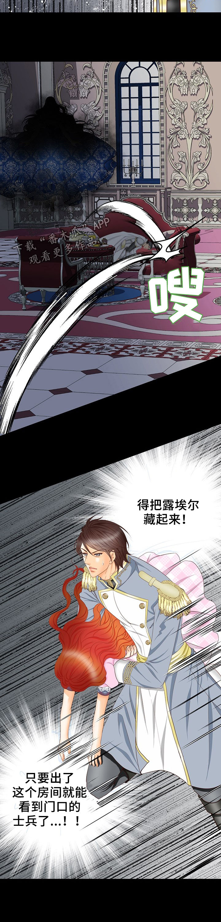 玲珑之心漫画,第122章：中间世界4图