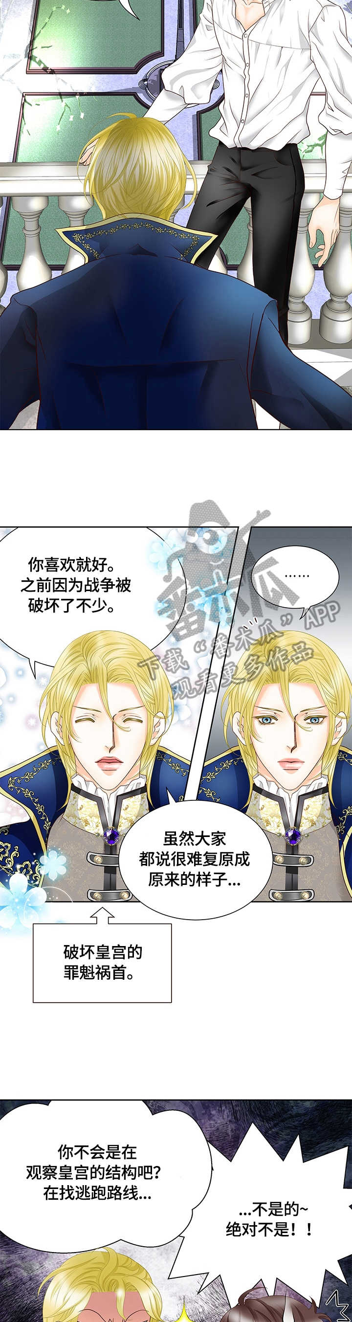 玲珑之心漫画,第71章：探口风3图