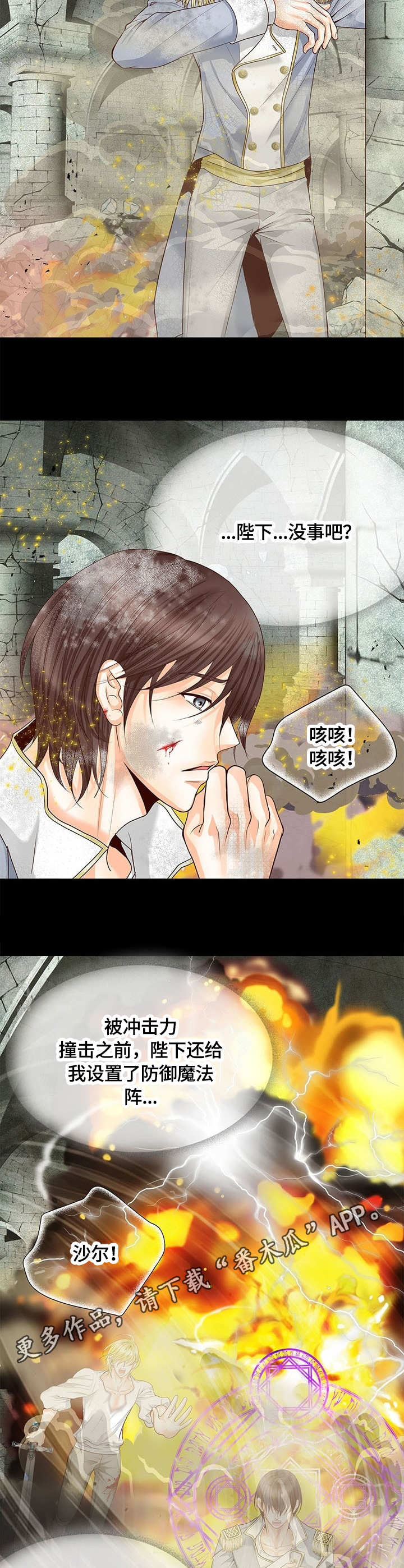 玲珑之心漫画,第45章：冲击1图