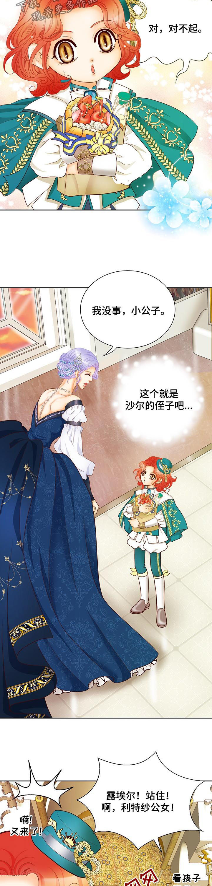 玲珑之心漫画,第109章：认生4图