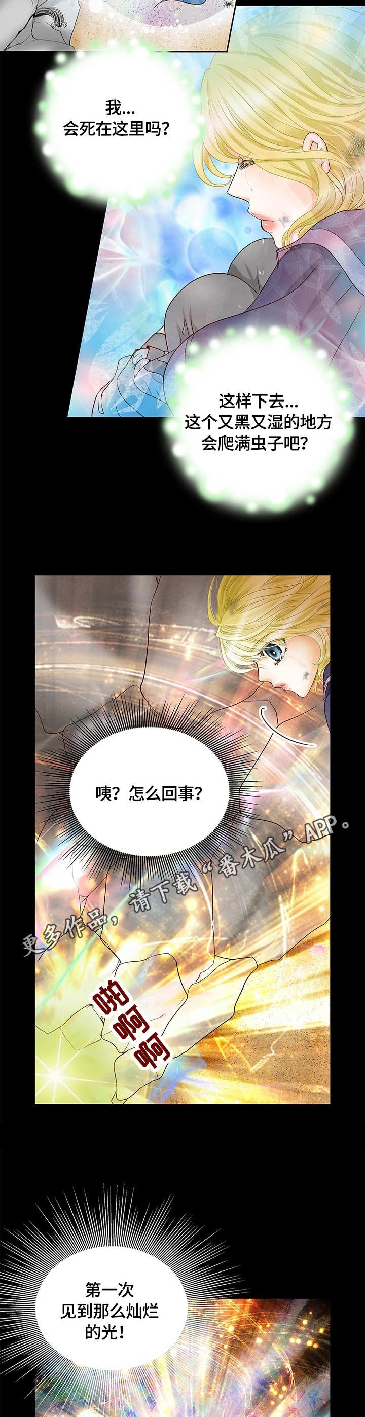 玲珑之心漫画,第26章：敌袭3图