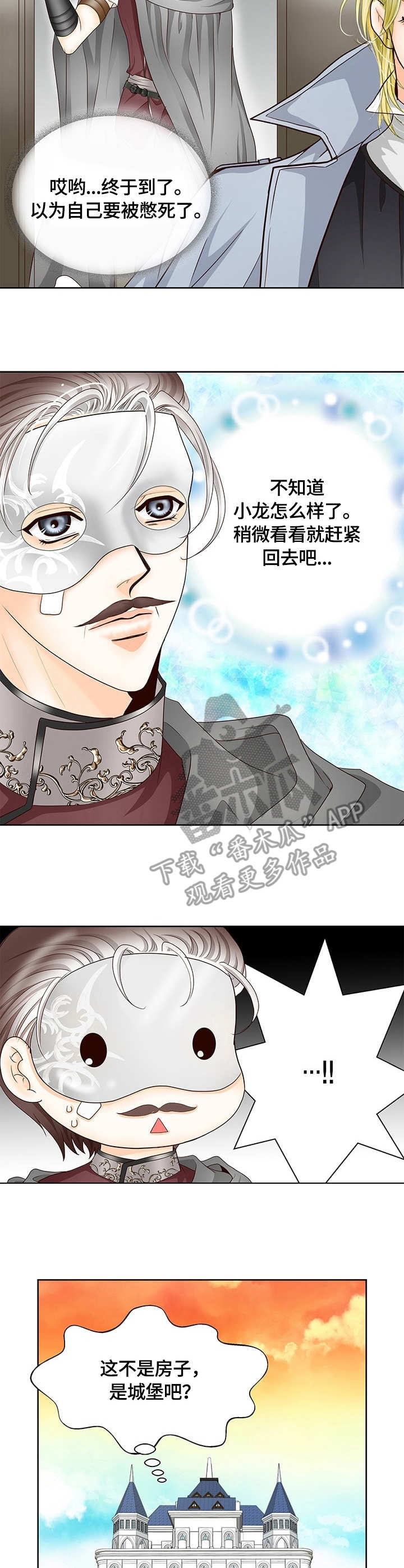 玲珑之心漫画,第21章：别墅2图