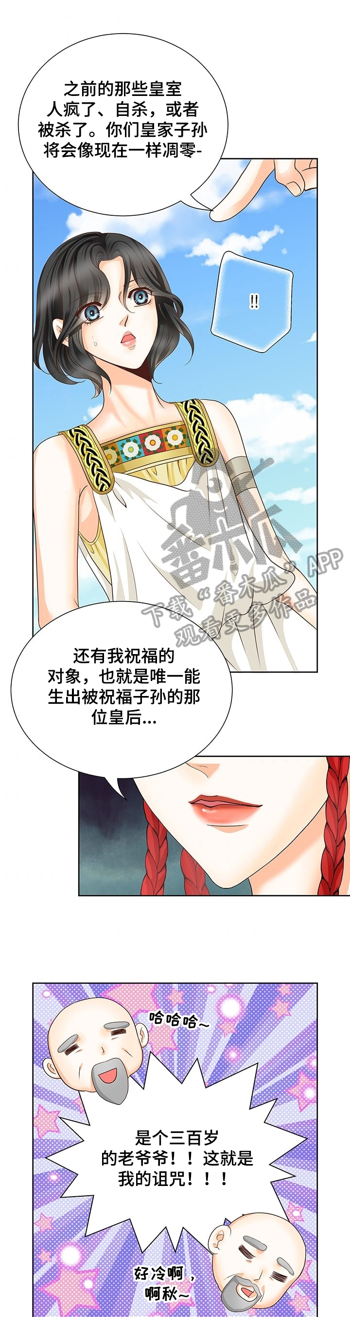 玲珑之心漫画,第58章：猜疑3图