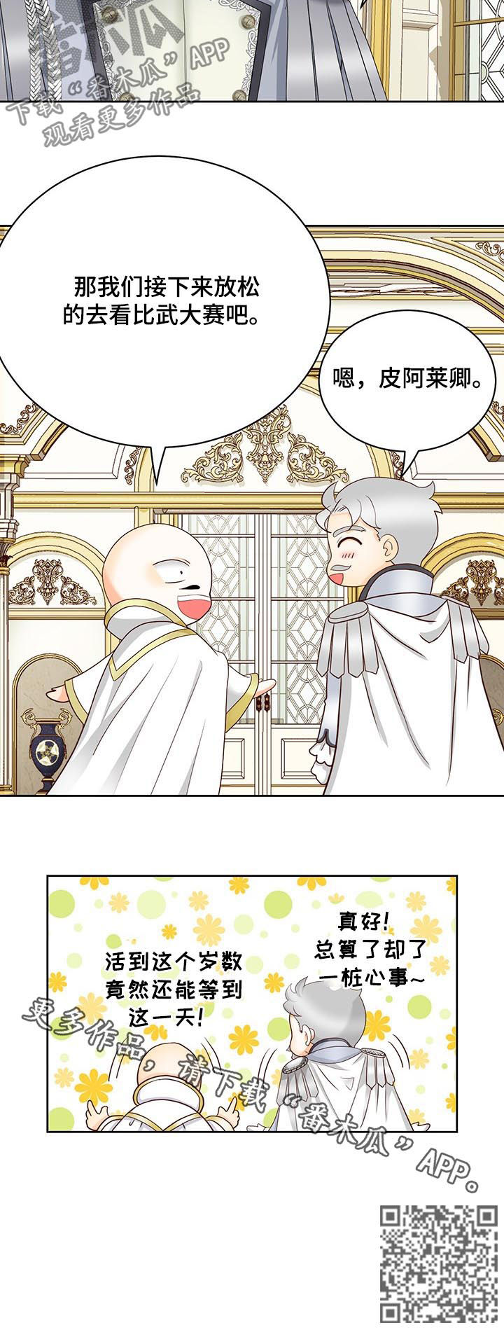 玲珑之心漫画,第142章：番外：爱称3图