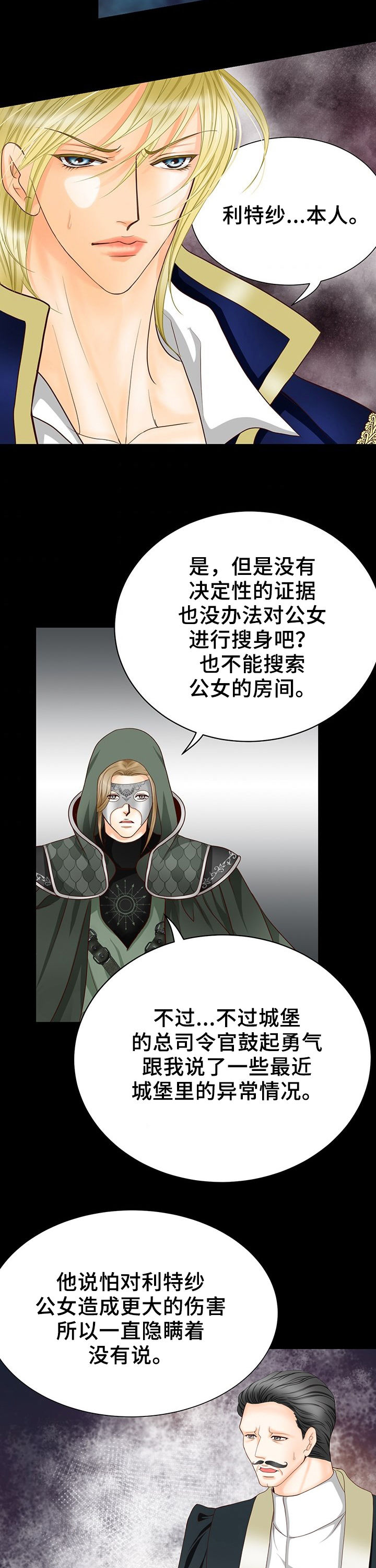 玲珑之心漫画,第120章：奇怪的公女3图