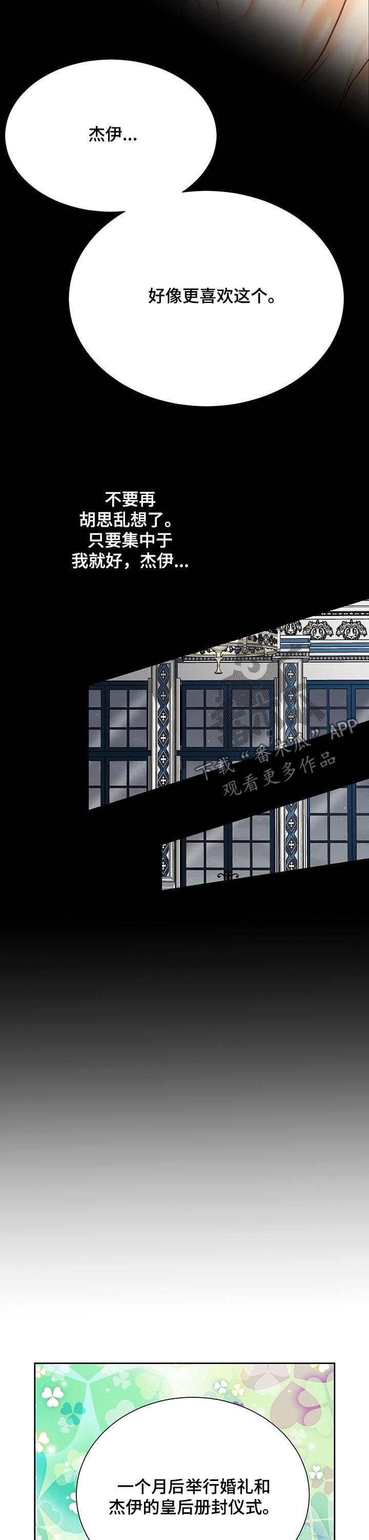 玲珑之心漫画,第132章：番外：册封仪式5图