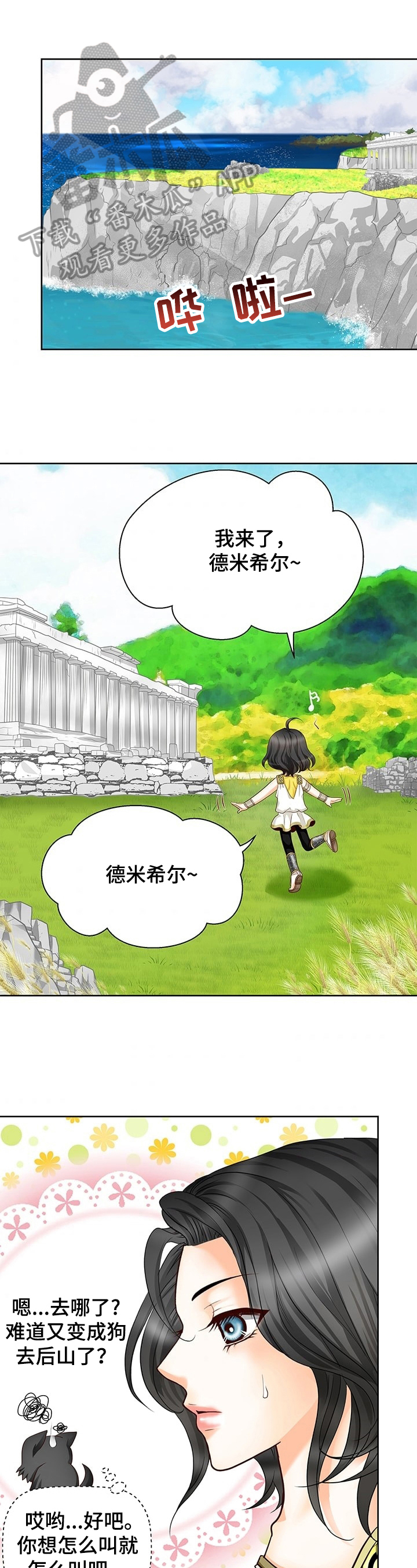 玲珑之心漫画,第58章：猜疑1图