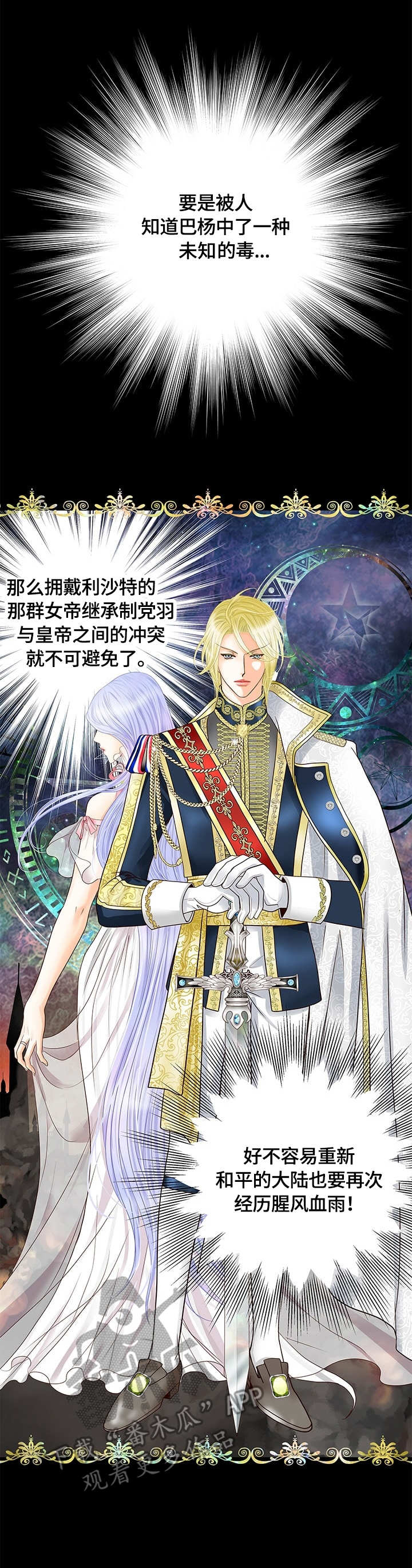 玲珑之心漫画,第32章：秘密5图