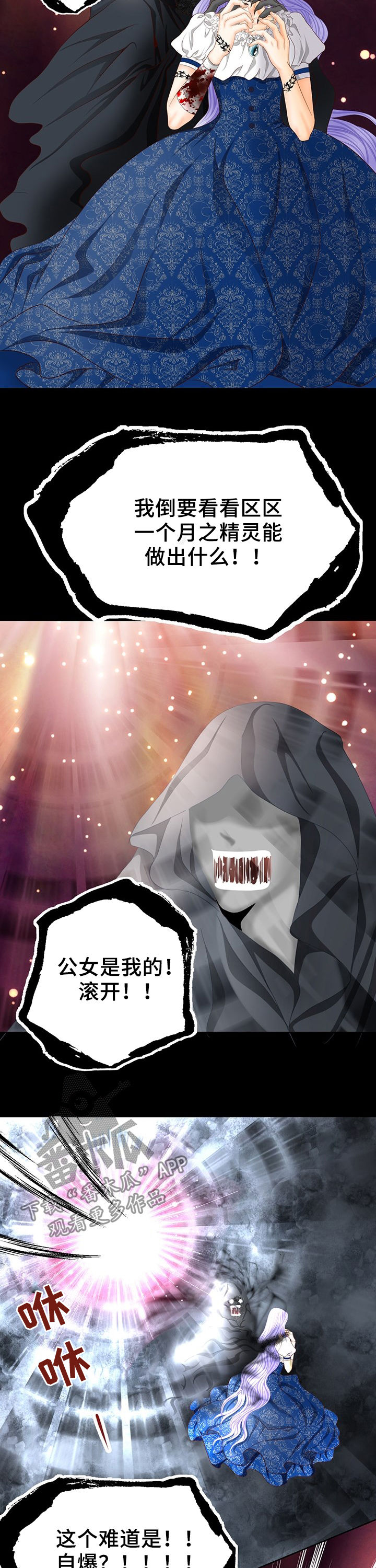 玲珑之心漫画,第125章：唯一办法4图