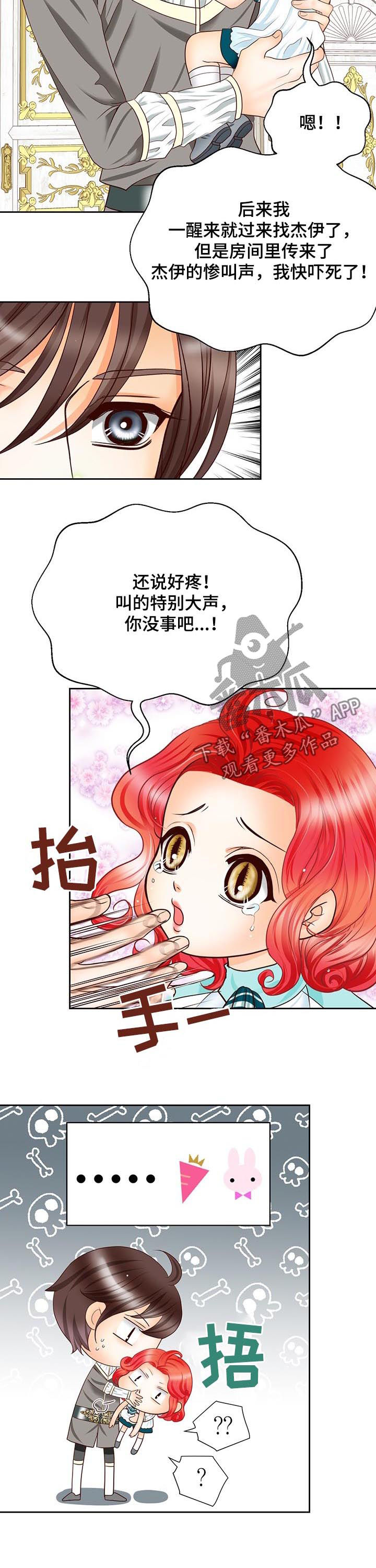 玲珑之芯漫画,第96章：全都听到了3图