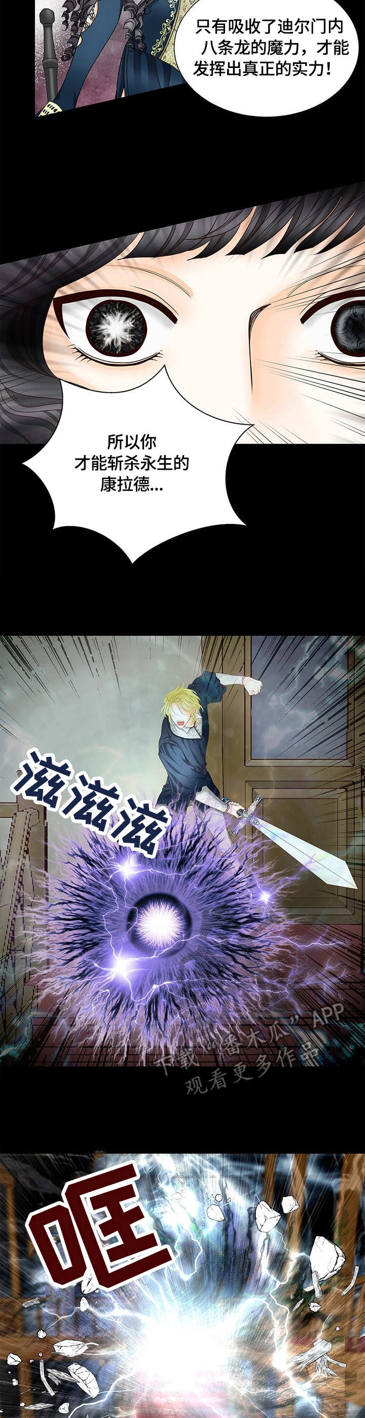 玲珑之芯漫画,第22章：陷阱3图