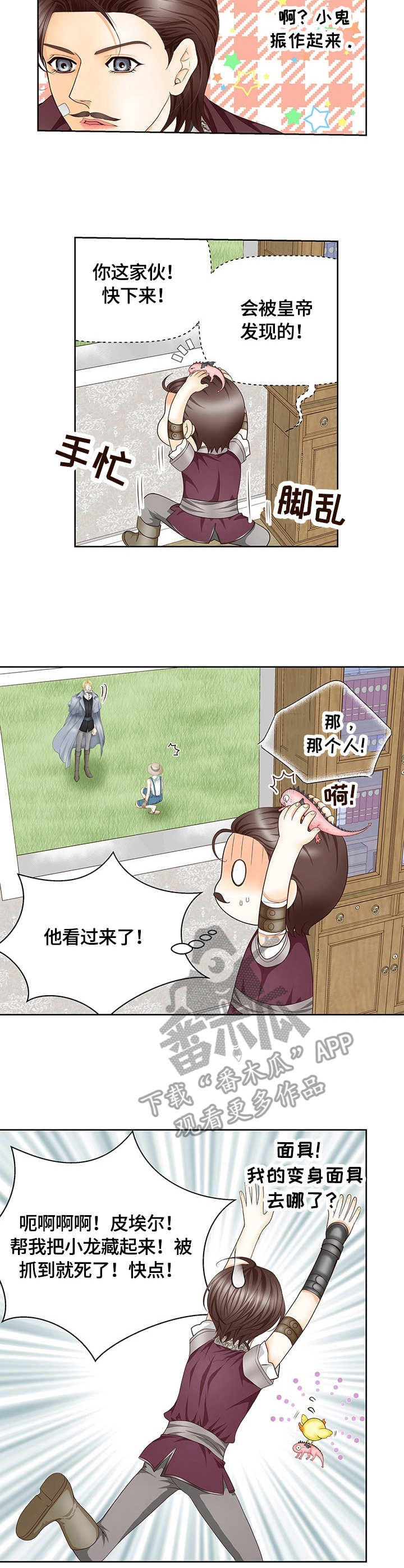 玲珑之心漫画,第16章：沙尔3图