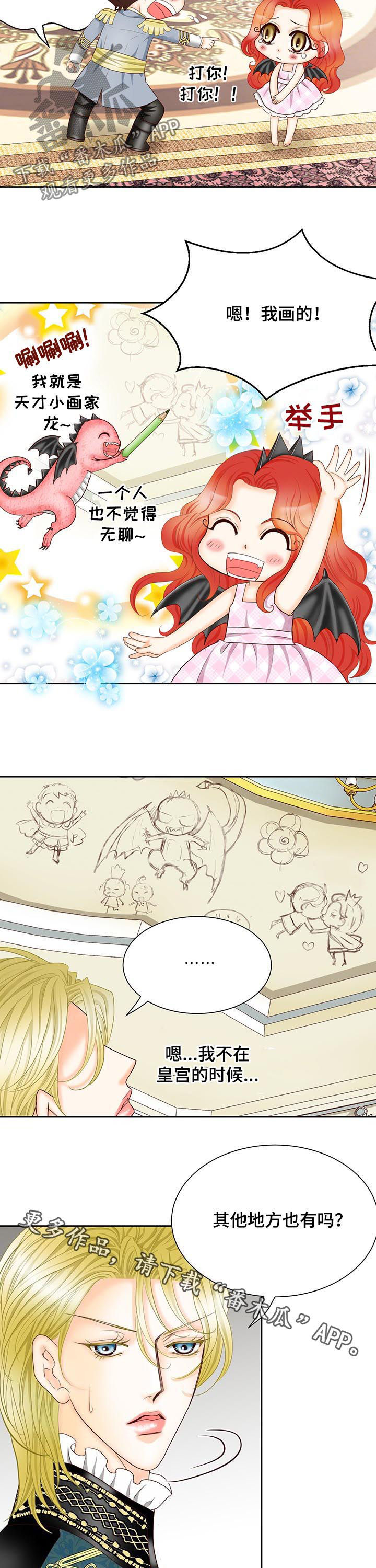 玲珑之心漫画,第111章：魔物的孩子4图