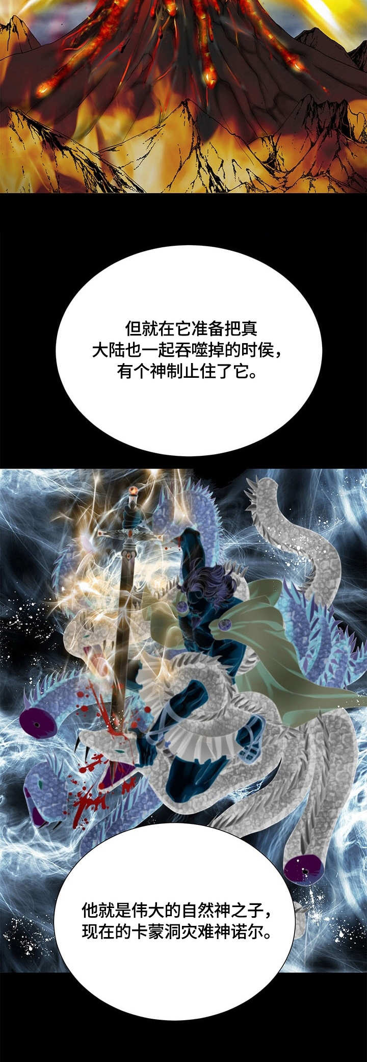 玲珑之心漫画,第39章：真相3图