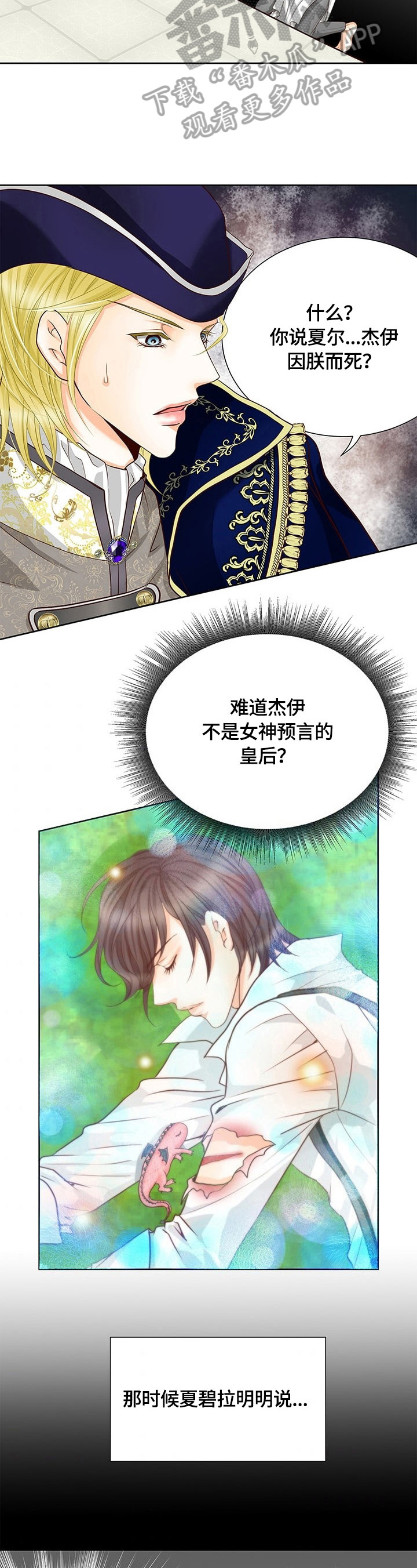 玲珑之心漫画,第66章：真正的原因4图