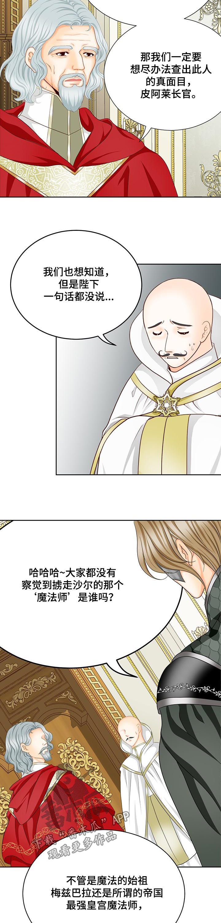 玲珑之心漫画,第150章：番外：出生顺序1图