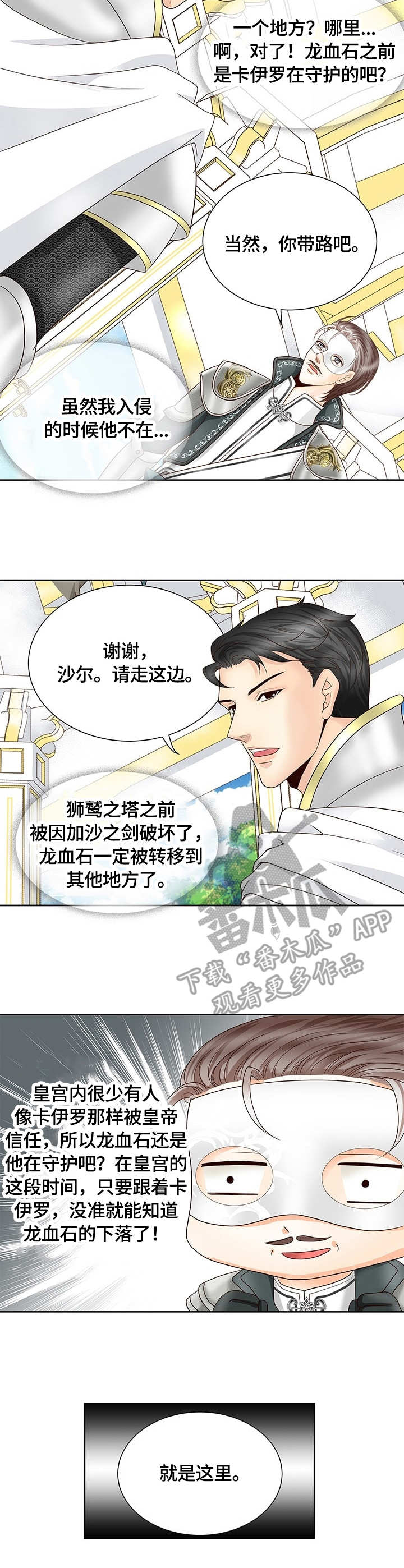 玲珑之芯漫画,第31章：首领住宅2图