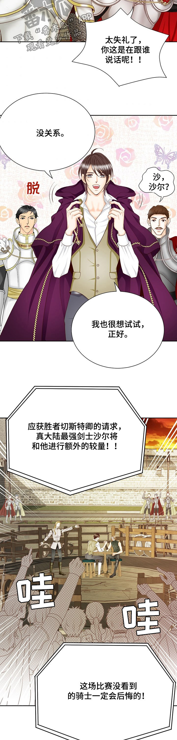 玲珑之心漫画,第133章：番外：掰手腕5图